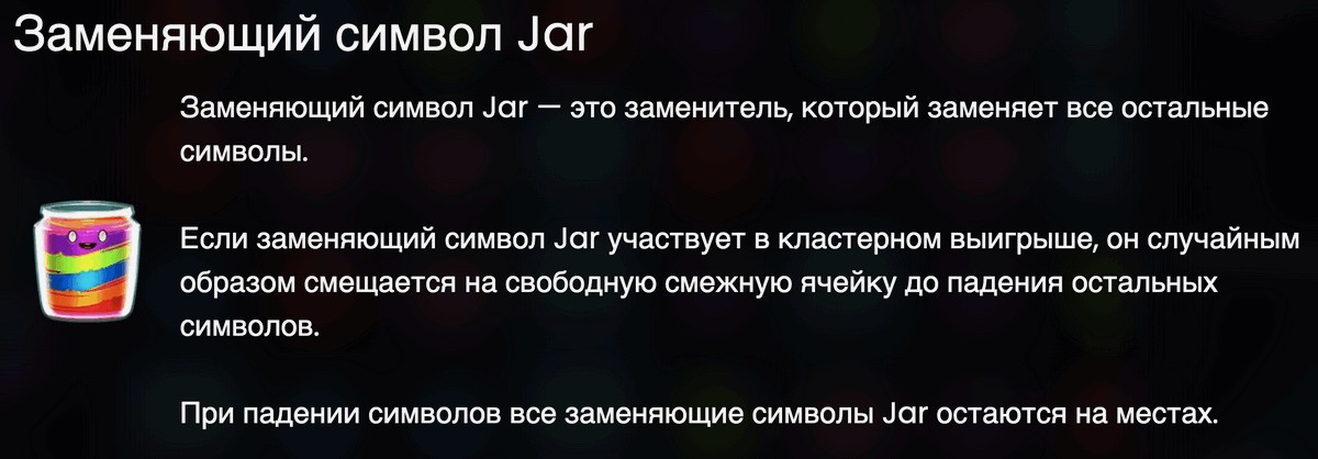 Информация о том как работает WILD символ в Jammin Jars 2